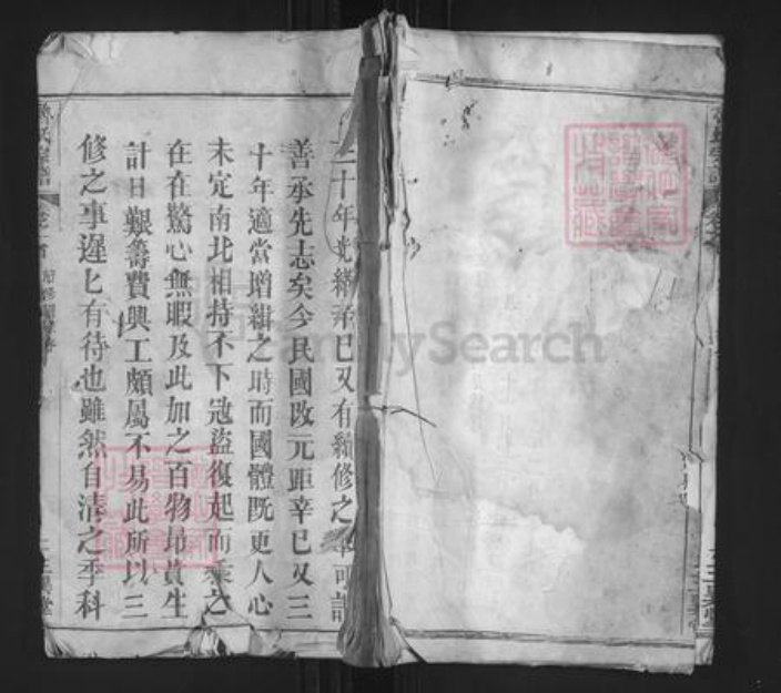 湖北省黄冈市麻城市鲁氏三异堂族谱-鲁氏宗谱.pdf电子版