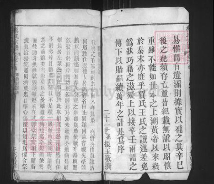 湖北省黄冈市麻城市鲁氏三异堂族谱-鲁氏宗谱.pdf电子版插图3