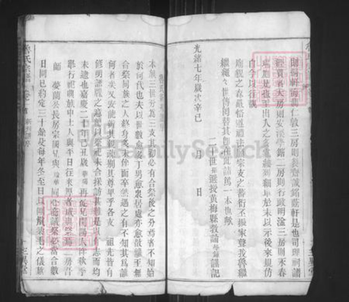 湖北省黄冈市麻城市鲁氏三异堂族谱-鲁氏宗谱.pdf电子版插图5