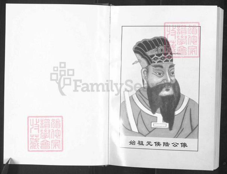 广东省肇庆市高要区陆氏三听堂族谱-岭南陆氏族谱(续集).pdf电子版插图1