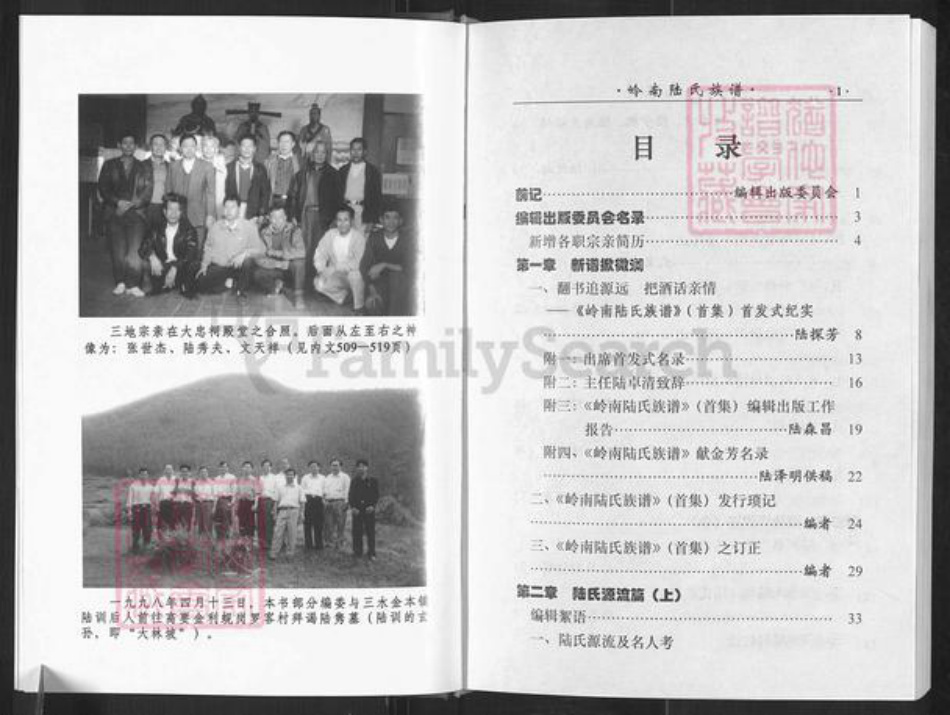 广东省肇庆市高要区陆氏三听堂族谱-岭南陆氏族谱(续集).pdf电子版插图5