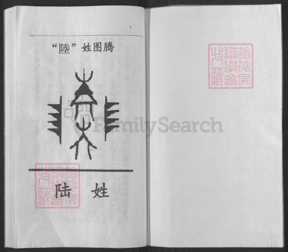 山东省潍坊市昌邑市卜庄镇陆氏族谱-昌邑市卜庄镇陆氏族谱.pdf电子版插图1 山东省潍坊市昌邑市卜庄镇陆氏族谱-昌邑市卜庄镇陆氏族谱.pdf电子版插图1