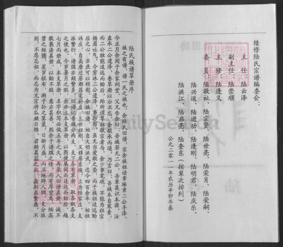 山东省潍坊市昌邑市卜庄镇陆氏族谱-昌邑市卜庄镇陆氏族谱.pdf电子版插图2 山东省潍坊市昌邑市卜庄镇陆氏族谱-昌邑市卜庄镇陆氏族谱.pdf电子版插图2