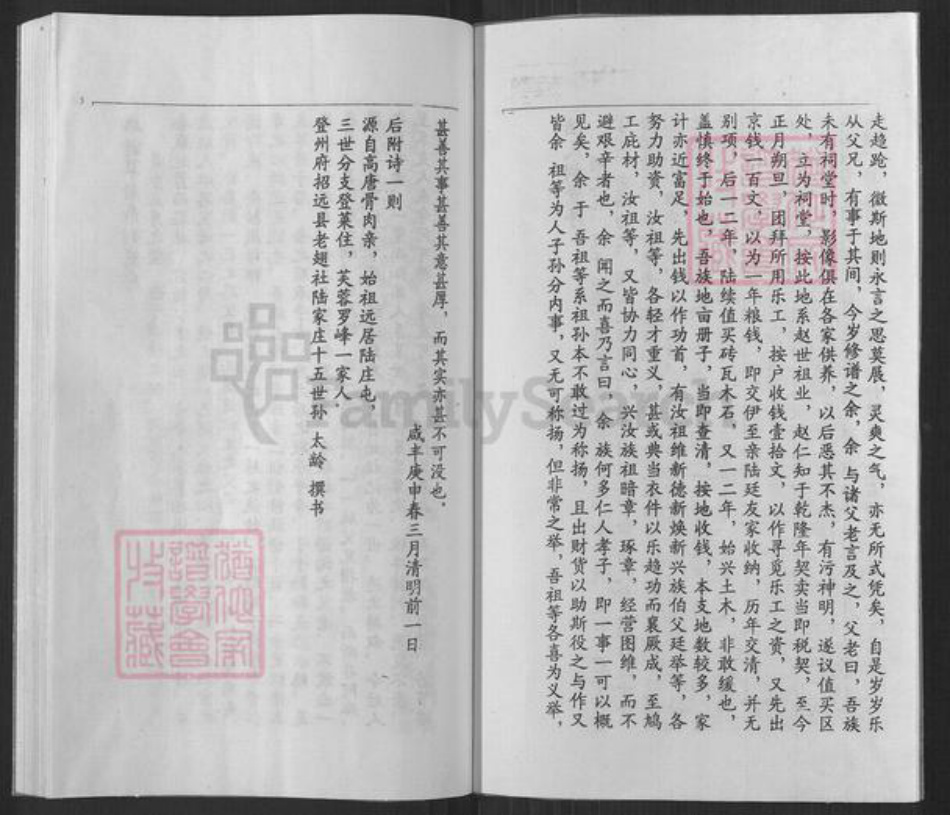 山东省潍坊市昌邑市卜庄镇陆氏族谱-昌邑市卜庄镇陆氏族谱.pdf电子版插图4 山东省潍坊市昌邑市卜庄镇陆氏族谱-昌邑市卜庄镇陆氏族谱.pdf电子版插图4