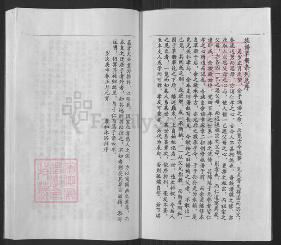 山东省潍坊市昌邑市卜庄镇陆氏族谱-昌邑市卜庄镇陆氏族谱.pdf电子版插图5 山东省潍坊市昌邑市卜庄镇陆氏族谱-昌邑市卜庄镇陆氏族谱.pdf电子版插图5