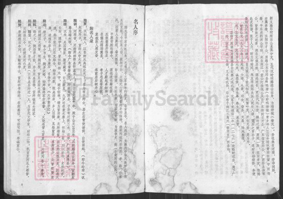 广西壮族自治区梧州市藤县陆氏族谱-陆氏族谱.pdf电子版插图3