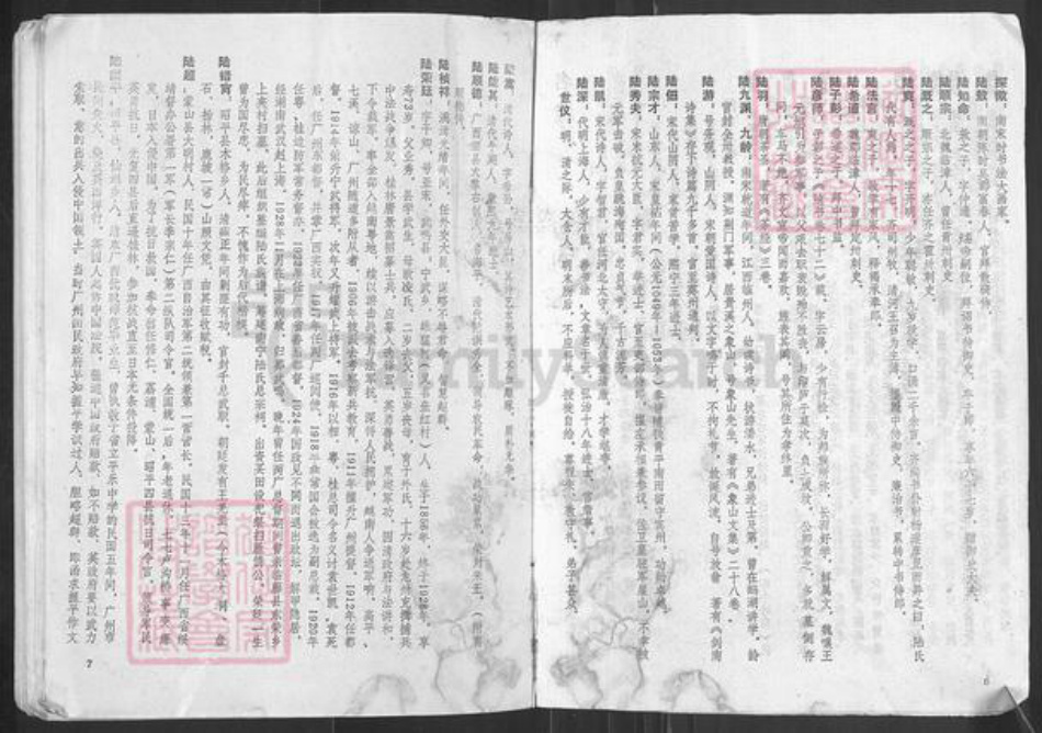 广西壮族自治区梧州市藤县陆氏族谱-陆氏族谱.pdf电子版插图4