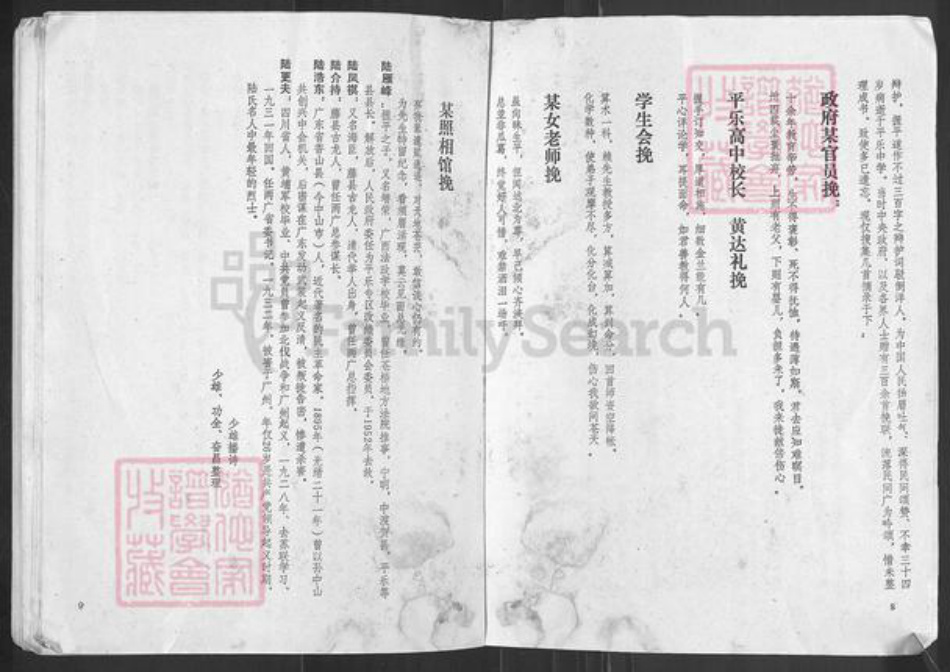 广西壮族自治区梧州市藤县陆氏族谱-陆氏族谱.pdf电子版插图5