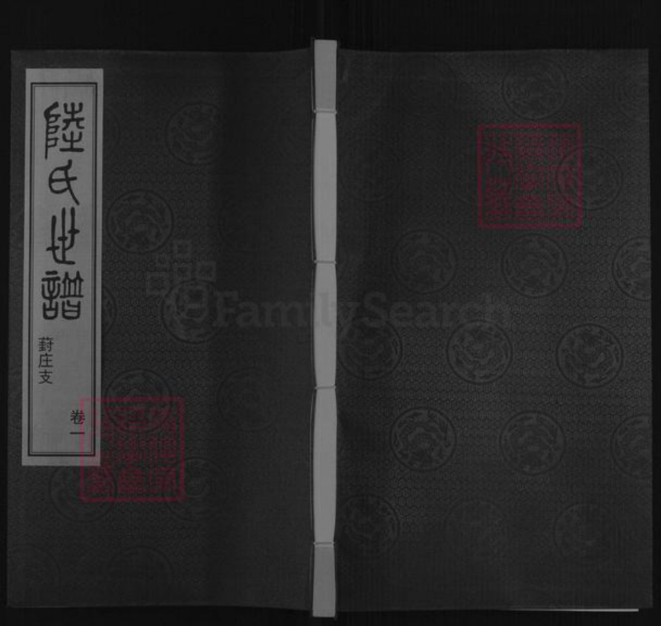 江苏省无锡市惠山区长安街道陆氏仰贤堂族谱-陆氏世谱.葑庄支.pdf电子版插图 江苏省无锡市惠山区长安街道陆氏仰贤堂族谱-陆氏世谱.葑庄支.pdf电子版插图