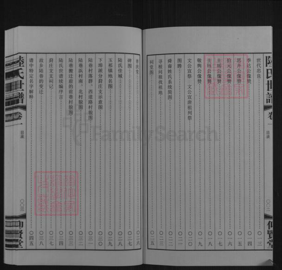 江苏省无锡市惠山区长安街道陆氏仰贤堂族谱-陆氏世谱.葑庄支.pdf电子版插图3 江苏省无锡市惠山区长安街道陆氏仰贤堂族谱-陆氏世谱.葑庄支.pdf电子版插图3