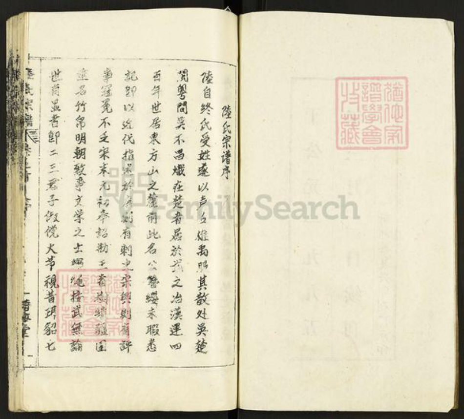 湖北省黄石市大冶市陆氏诗海堂族谱-陆氏宗谱.pdf电子版插图2