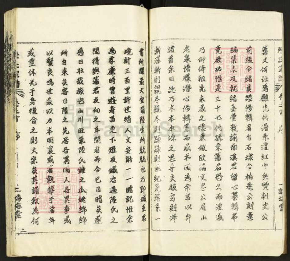 湖北省黄石市大冶市陆氏诗海堂族谱-陆氏宗谱.pdf电子版插图3