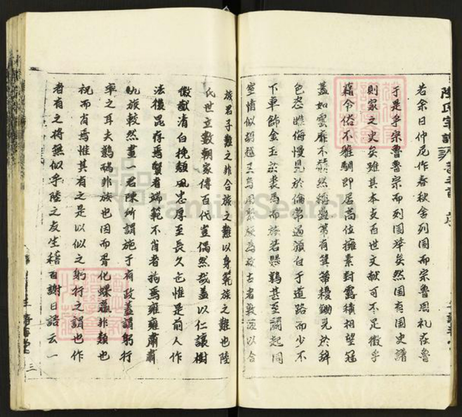 湖北省黄石市大冶市陆氏诗海堂族谱-陆氏宗谱.pdf电子版插图4