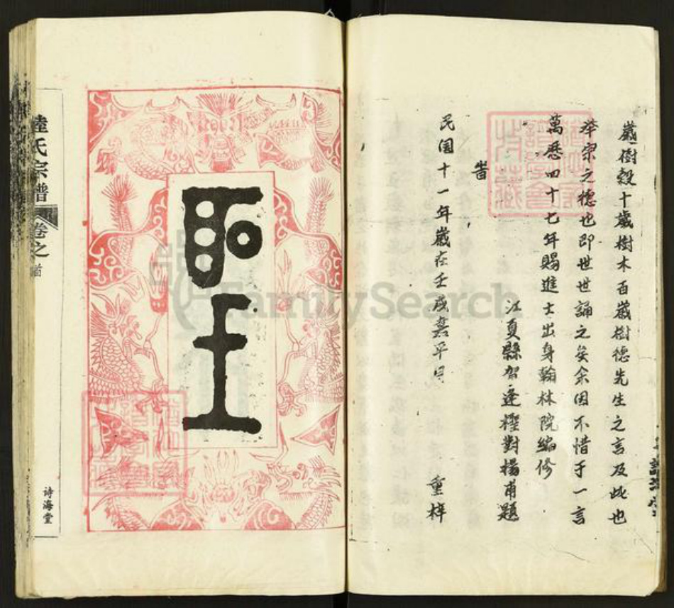 湖北省黄石市大冶市陆氏诗海堂族谱-陆氏宗谱.pdf电子版插图5