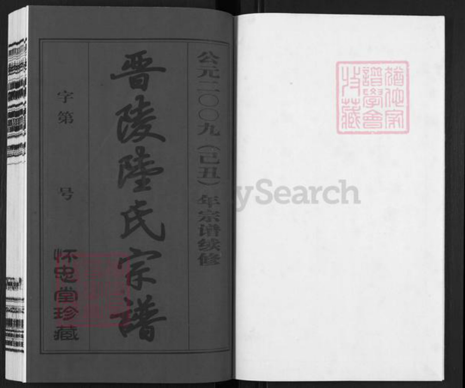 江苏省常州市丁堰街道陆氏怀忠堂族谱-晋陵陆氏宗谱.pdf电子版插图1 江苏省常州市丁堰街道陆氏怀忠堂族谱-晋陵陆氏宗谱.pdf电子版插图1