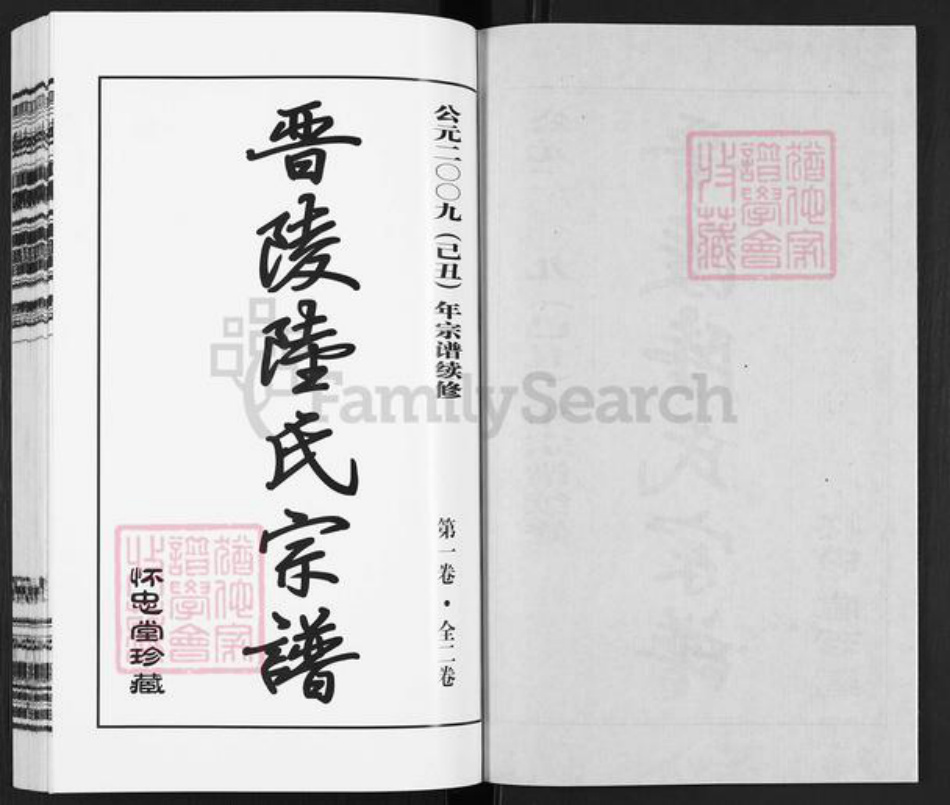 江苏省常州市丁堰街道陆氏怀忠堂族谱-晋陵陆氏宗谱.pdf电子版插图2 江苏省常州市丁堰街道陆氏怀忠堂族谱-晋陵陆氏宗谱.pdf电子版插图2