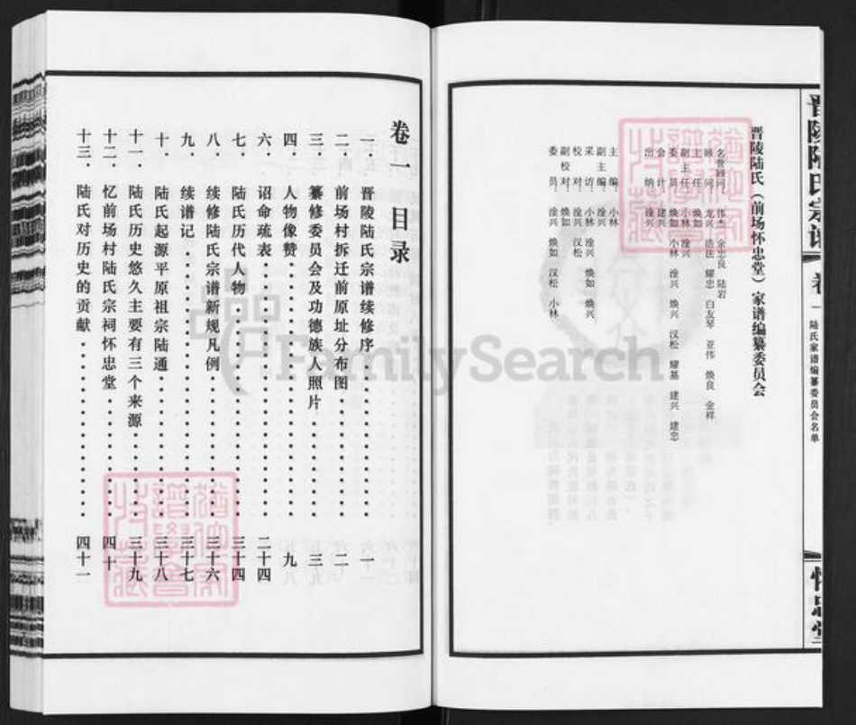 江苏省常州市丁堰街道陆氏怀忠堂族谱-晋陵陆氏宗谱.pdf电子版插图4 江苏省常州市丁堰街道陆氏怀忠堂族谱-晋陵陆氏宗谱.pdf电子版插图4