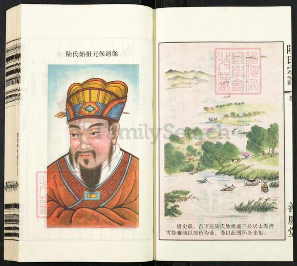 江苏省常州市武进县雪堰镇陆氏善庆堂族谱-江苏武进下庄陆氏宗谱.pdf电子版插图2