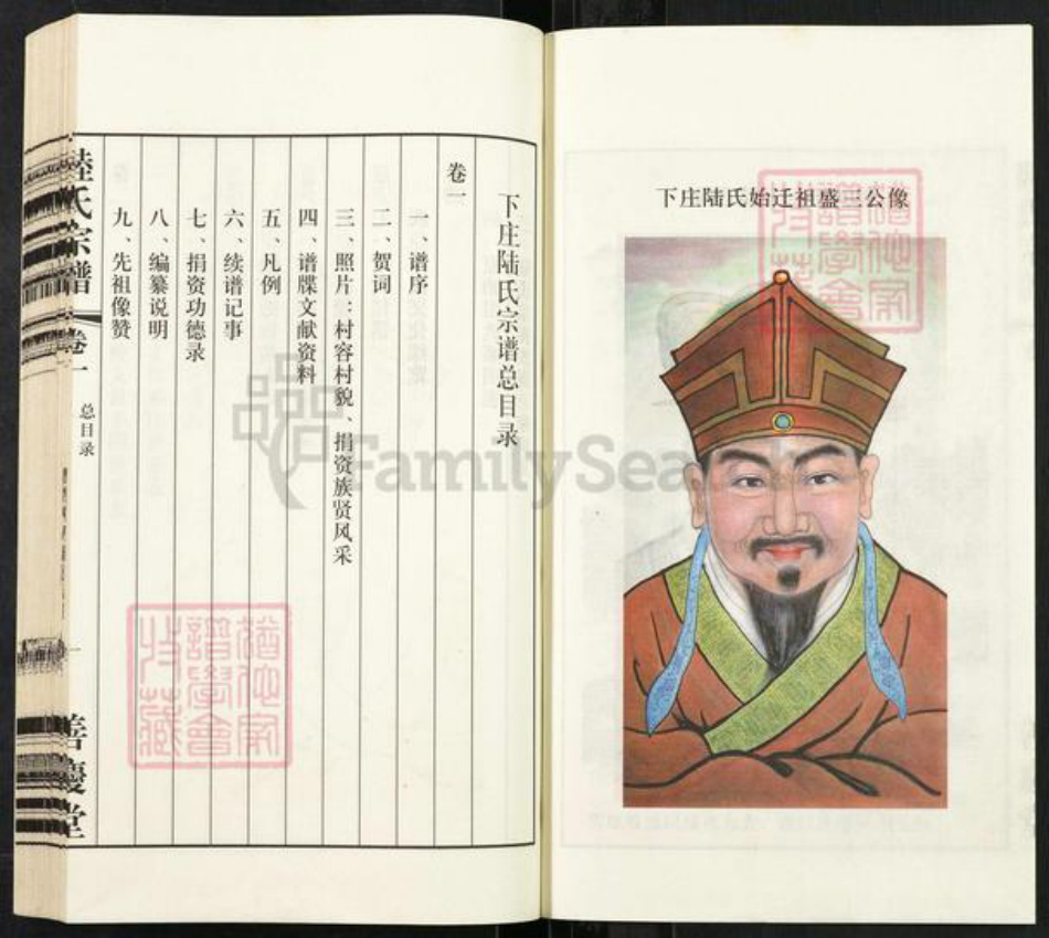 江苏省常州市武进县雪堰镇陆氏善庆堂族谱-江苏武进下庄陆氏宗谱.pdf电子版插图3