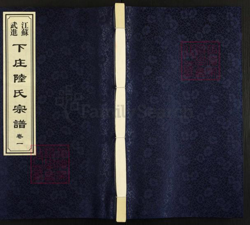 江苏省常州市武进县洛阳镇陆氏善庆堂族谱-江苏武进下庄陆氏宗谱.pdf电子版插图 江苏省常州市武进县洛阳镇陆氏善庆堂族谱-江苏武进下庄陆氏宗谱.pdf电子版插图