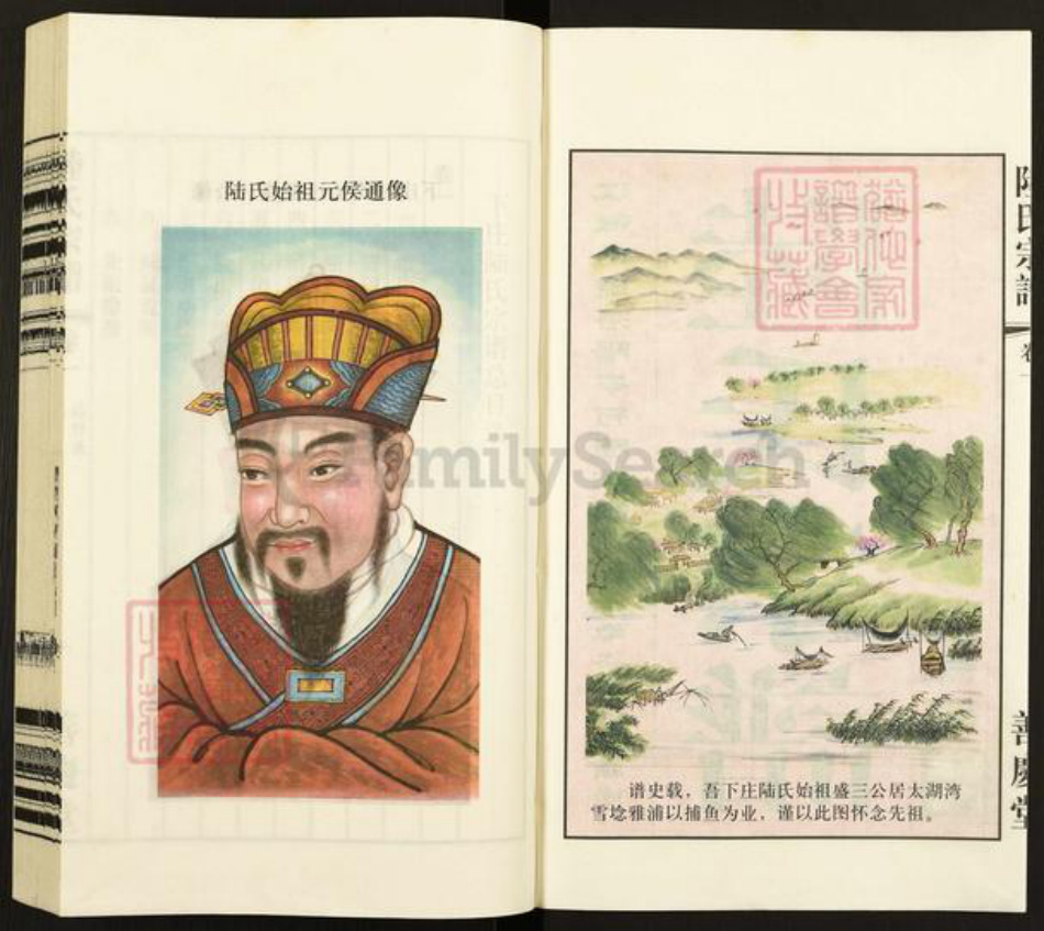 江苏省常州市武进县洛阳镇陆氏善庆堂族谱-江苏武进下庄陆氏宗谱.pdf电子版插图2 江苏省常州市武进县洛阳镇陆氏善庆堂族谱-江苏武进下庄陆氏宗谱.pdf电子版插图2