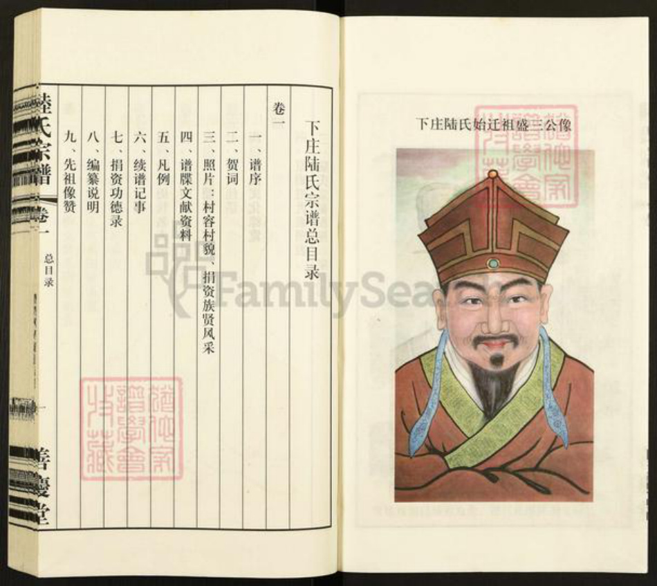 江苏省常州市武进县洛阳镇陆氏善庆堂族谱-江苏武进下庄陆氏宗谱.pdf电子版插图3 江苏省常州市武进县洛阳镇陆氏善庆堂族谱-江苏武进下庄陆氏宗谱.pdf电子版插图3