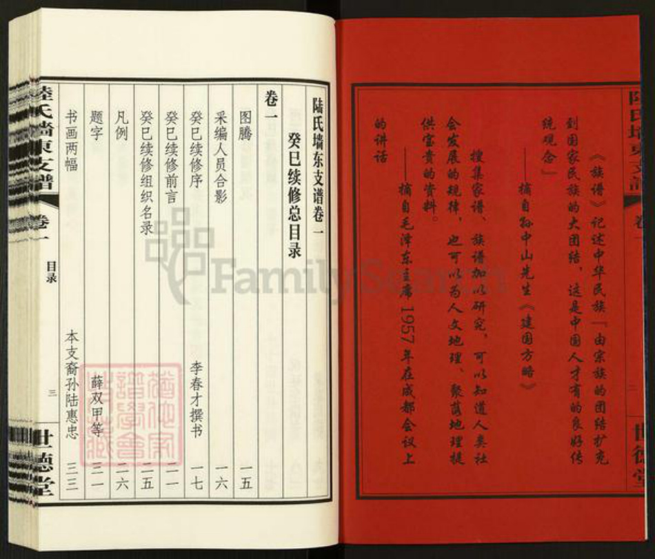 江苏省无锡市江阴市陆氏世德堂族谱-陆氏墙东支谱.pdf电子版插图2