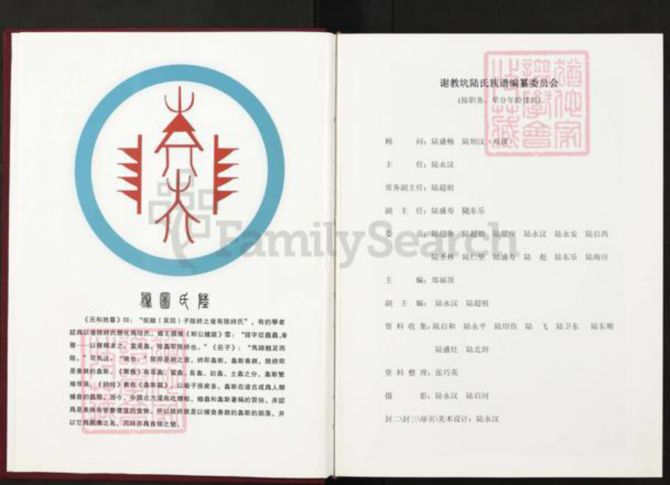 福建省宁德市屏南县岭下乡福建省宁德市屏南县陆；陆氏怀桔堂族谱-谢教坑陆氏族谱.pdf电子版插图3