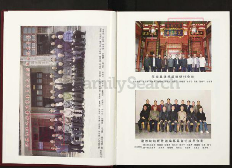 福建省宁德市屏南县岭下乡福建省宁德市屏南县陆；陆氏怀桔堂族谱-谢教坑陆氏族谱.pdf电子版插图4