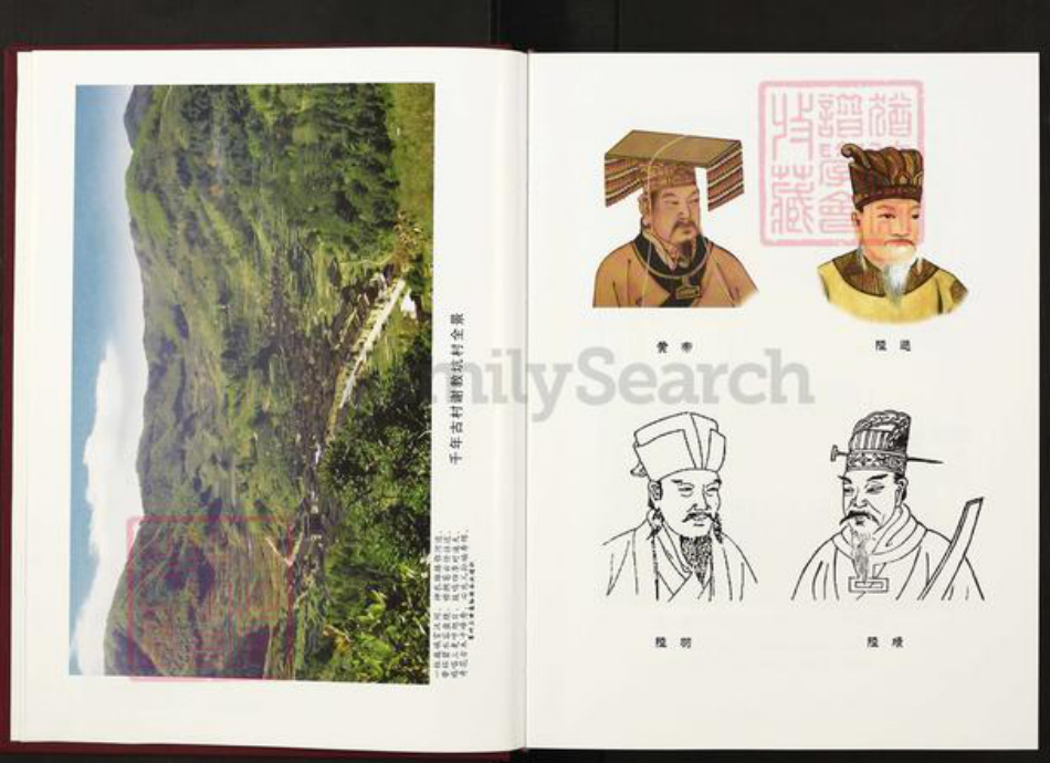 福建省宁德市屏南县岭下乡福建省宁德市屏南县陆；陆氏怀桔堂族谱-谢教坑陆氏族谱.pdf电子版插图5