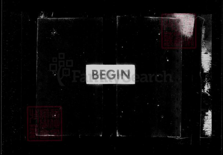 江苏省南京市江宁区陆氏族谱-云阳陆氏族谱 [8卷].pdf电子版插图2