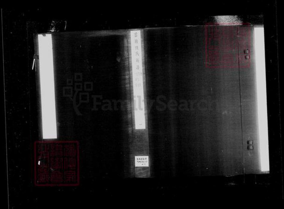 江苏省南京市江宁区陆氏族谱-云阳陆氏族谱 [8卷].pdf电子版插图4