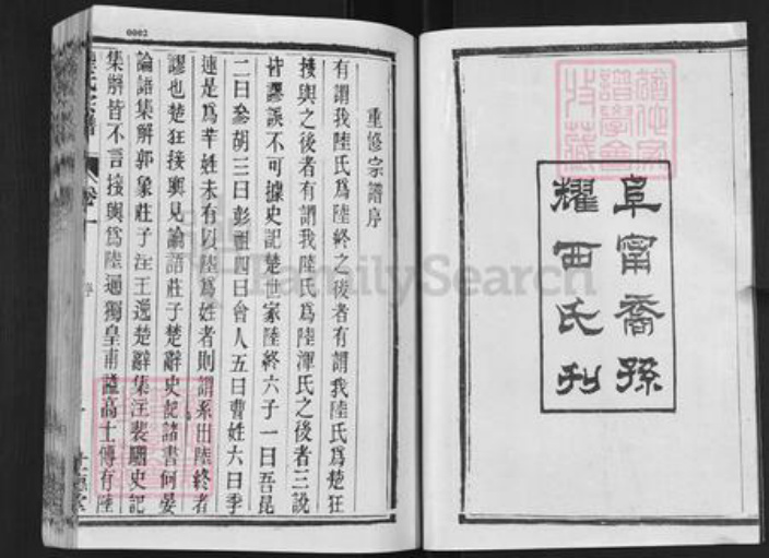 江苏省盐城市亭湖区陆氏世德堂族谱-盐城陆氏宗谱.pdf电子版插图2