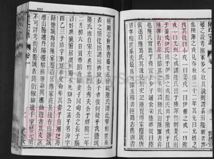 江苏省盐城市亭湖区陆氏世德堂族谱-盐城陆氏宗谱.pdf电子版插图3