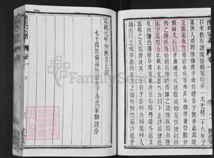 江苏省盐城市亭湖区陆氏世德堂族谱-盐城陆氏宗谱.pdf电子版插图4