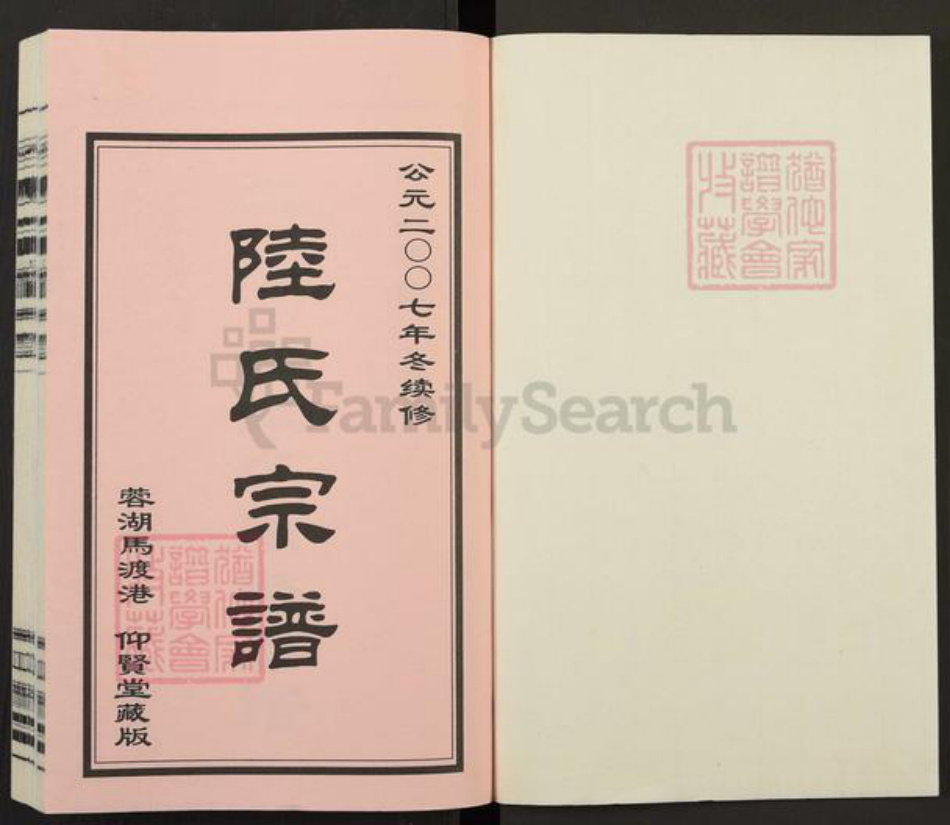 江苏省无锡市惠山区陆氏仰贤堂族谱-蓉湖马渡港陆氏宗谱.pdf电子版插图1 江苏省无锡市惠山区陆氏仰贤堂族谱-蓉湖马渡港陆氏宗谱.pdf电子版插图1