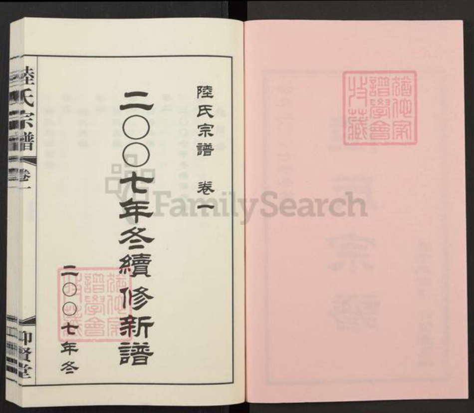 江苏省无锡市惠山区陆氏仰贤堂族谱-蓉湖马渡港陆氏宗谱.pdf电子版插图2 江苏省无锡市惠山区陆氏仰贤堂族谱-蓉湖马渡港陆氏宗谱.pdf电子版插图2