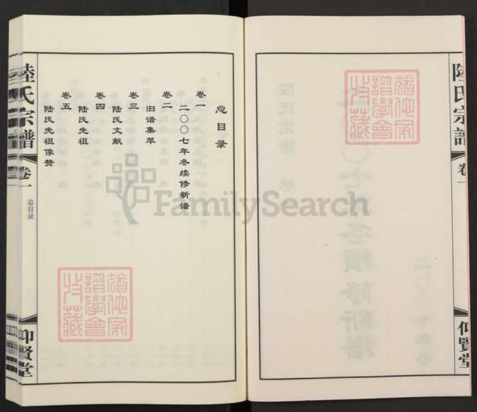 江苏省无锡市惠山区陆氏仰贤堂族谱-蓉湖马渡港陆氏宗谱.pdf电子版插图3 江苏省无锡市惠山区陆氏仰贤堂族谱-蓉湖马渡港陆氏宗谱.pdf电子版插图3