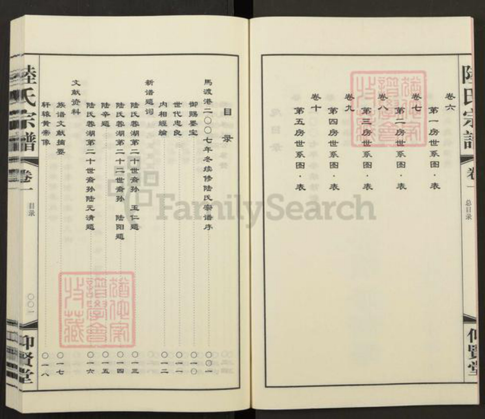 江苏省无锡市惠山区陆氏仰贤堂族谱-蓉湖马渡港陆氏宗谱.pdf电子版插图4 江苏省无锡市惠山区陆氏仰贤堂族谱-蓉湖马渡港陆氏宗谱.pdf电子版插图4