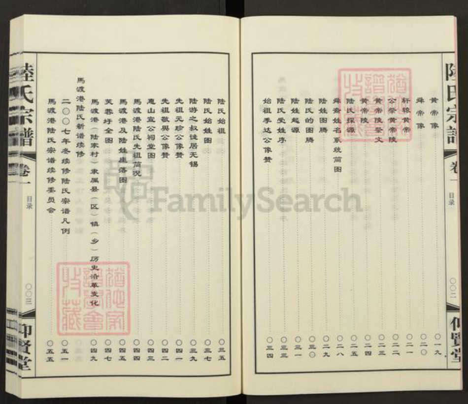 江苏省无锡市惠山区陆氏仰贤堂族谱-蓉湖马渡港陆氏宗谱.pdf电子版插图5 江苏省无锡市惠山区陆氏仰贤堂族谱-蓉湖马渡港陆氏宗谱.pdf电子版插图5