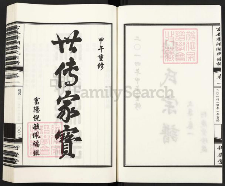 浙江省杭州市富阳新桐乡乡陆氏衍庆堂族谱-富春看潮陆氏宗谱.pdf电子版插图2