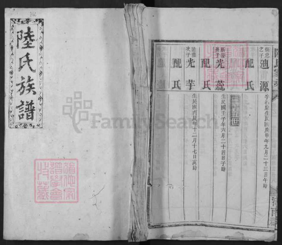 广西壮族自治区桂林市全州县全州镇陆氏族谱-陆氏族谱.pdf电子版插图 广西壮族自治区桂林市全州县全州镇陆氏族谱-陆氏族谱.pdf电子版插图