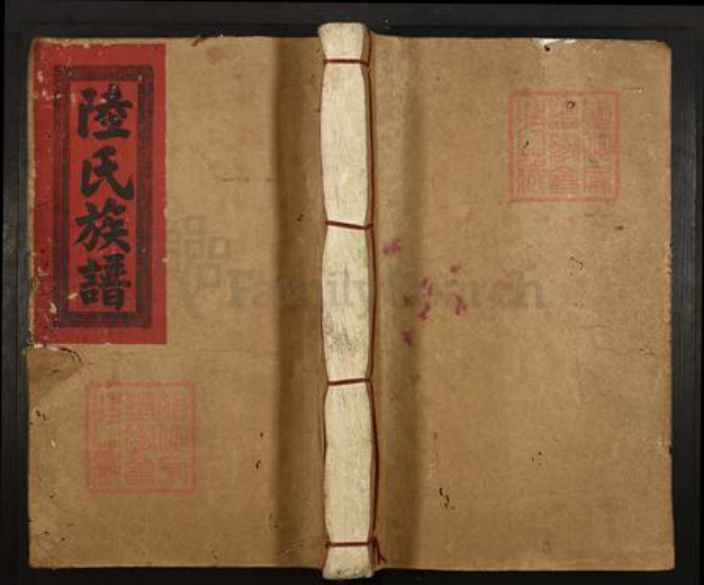 江西省赣州市信丰县陆氏族谱-信赣陆氏八修族谱.pdf电子版插图 江西省赣州市信丰县陆氏族谱-信赣陆氏八修族谱.pdf电子版插图