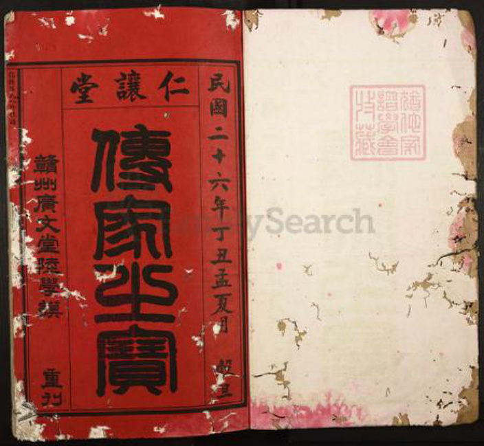 江西省赣州市信丰县陆氏族谱-信赣陆氏八修族谱.pdf电子版插图1 江西省赣州市信丰县陆氏族谱-信赣陆氏八修族谱.pdf电子版插图1