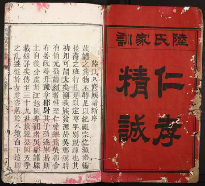 江西省赣州市信丰县陆氏族谱-信赣陆氏八修族谱.pdf电子版插图2 江西省赣州市信丰县陆氏族谱-信赣陆氏八修族谱.pdf电子版插图2