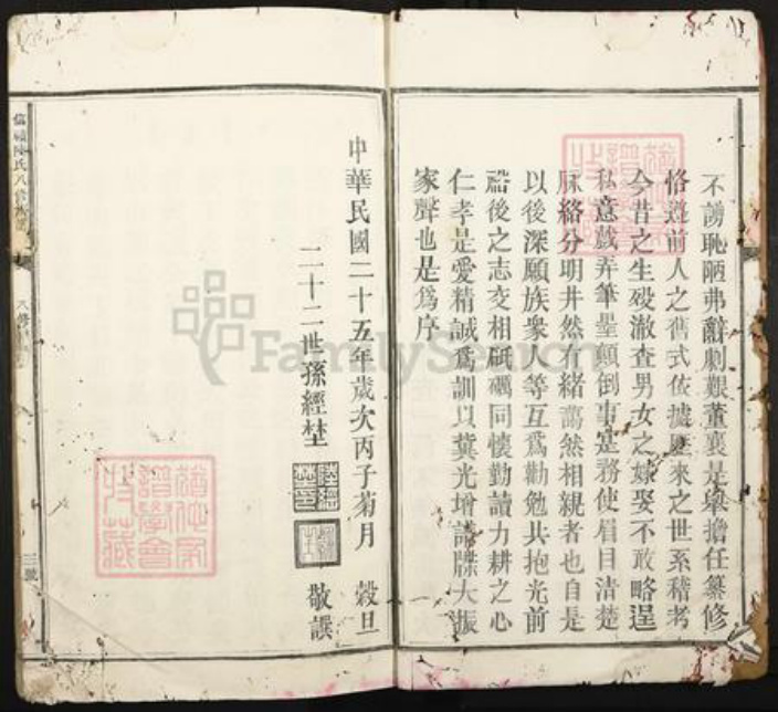 江西省赣州市信丰县陆氏族谱-信赣陆氏八修族谱.pdf电子版插图4 江西省赣州市信丰县陆氏族谱-信赣陆氏八修族谱.pdf电子版插图4