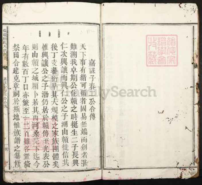 江西省赣州市信丰县陆氏族谱-信赣陆氏八修族谱.pdf电子版插图5 江西省赣州市信丰县陆氏族谱-信赣陆氏八修族谱.pdf电子版插图5