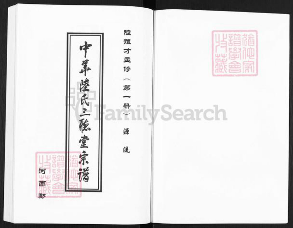 陕西省商雒市陆氏三听堂族谱-中华陆氏三听堂宗谱.pdf电子版插图2 陕西省商雒市陆氏三听堂族谱-中华陆氏三听堂宗谱.pdf电子版插图2