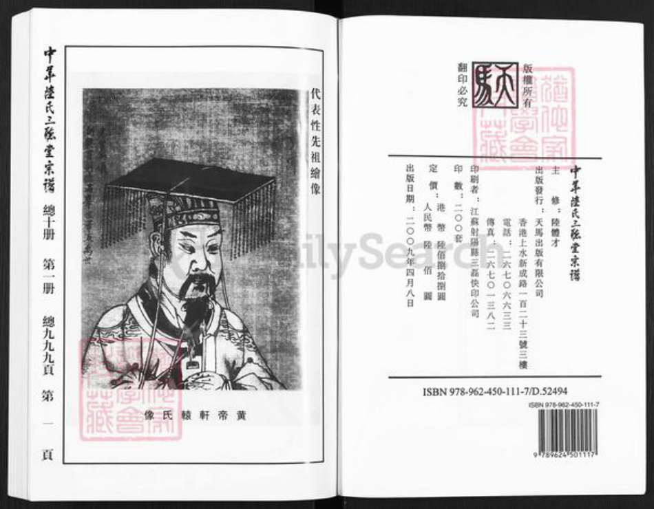 陕西省商雒市陆氏三听堂族谱-中华陆氏三听堂宗谱.pdf电子版插图3 陕西省商雒市陆氏三听堂族谱-中华陆氏三听堂宗谱.pdf电子版插图3