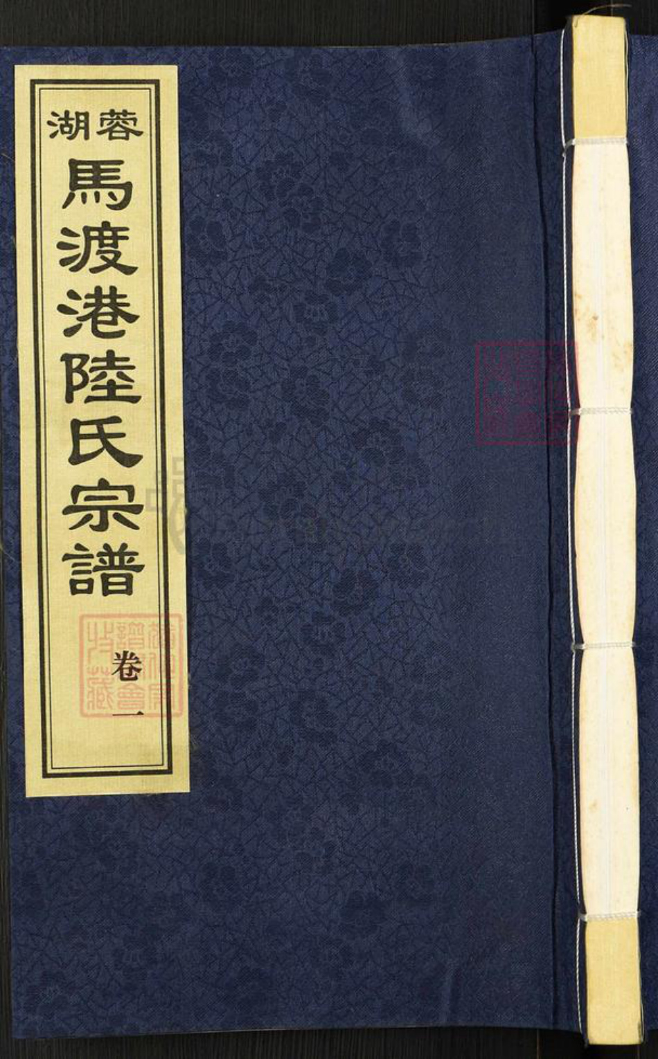 江苏省无锡市惠山区玉祁街道陆氏仰贤堂族谱-荣湖马渡港陆氏宗谱.pdf电子版插图 江苏省无锡市惠山区玉祁街道陆氏仰贤堂族谱-荣湖马渡港陆氏宗谱.pdf电子版插图